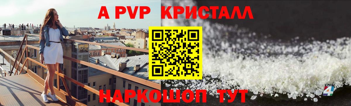 А ПВП Crystall Михайловск