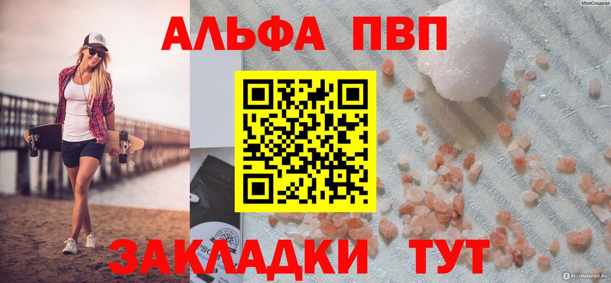 Михайловск  Alfa_PVP кристаллы  Вход с VPN  A PVP Соль 