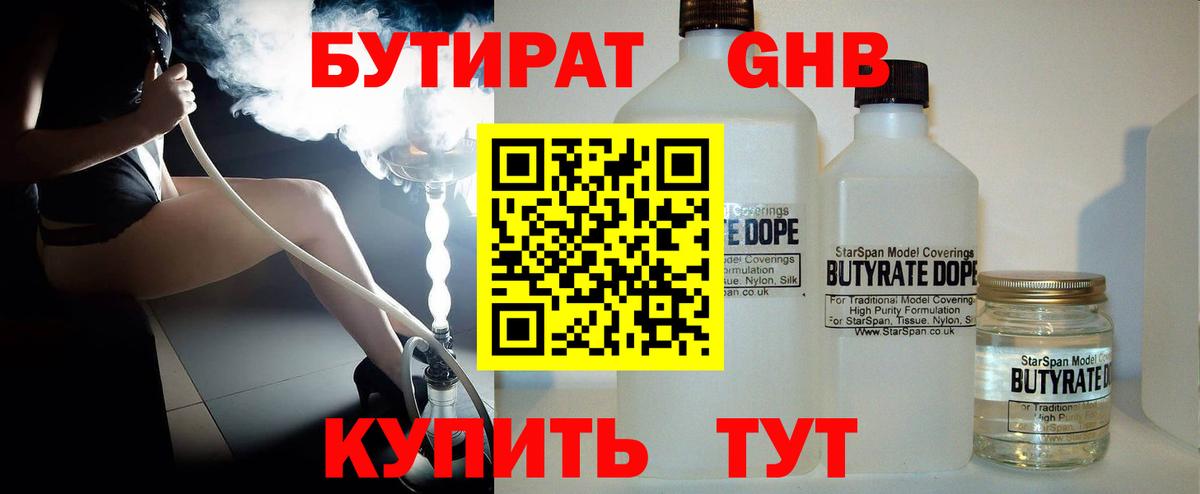 БУТИРАТ 99% Михайловск