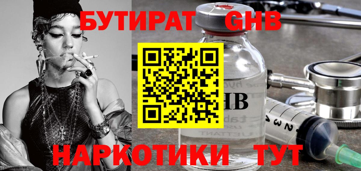 Михайловск  Бутират оксибутират  Вход с VPN 
