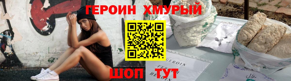 ГЕРОИН гречка Михайловск