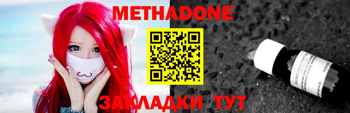 МЕТАДОН мёд  Вход с VPN  Михайловск 