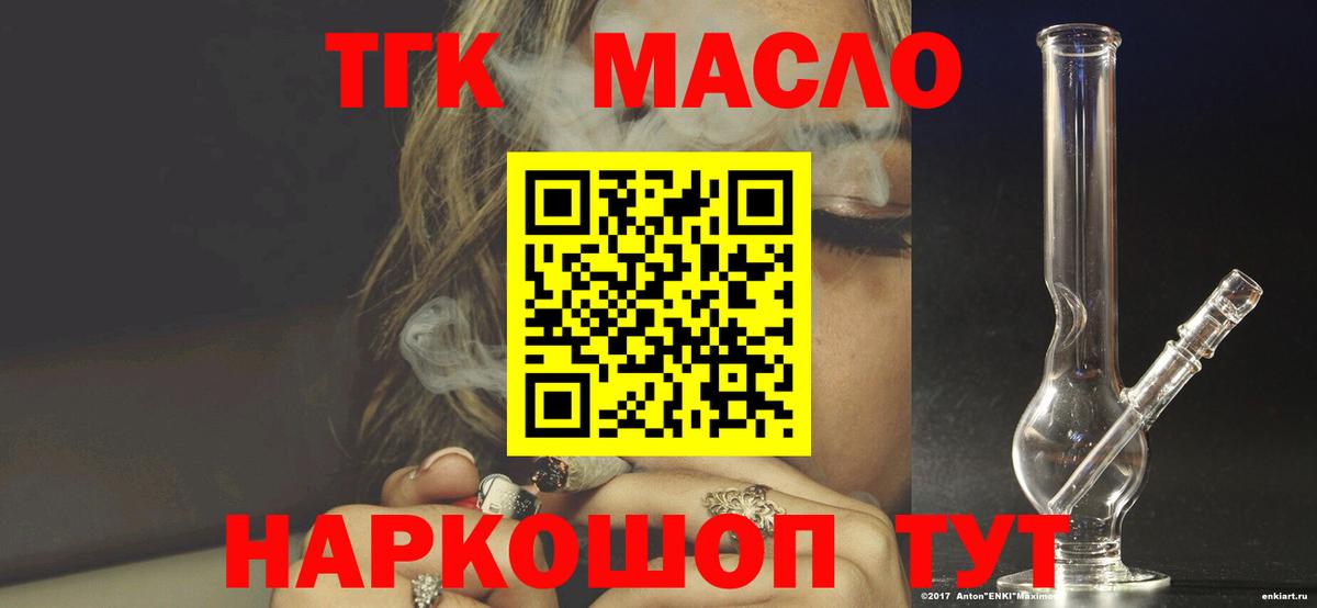 ТГК THC oil Михайловск